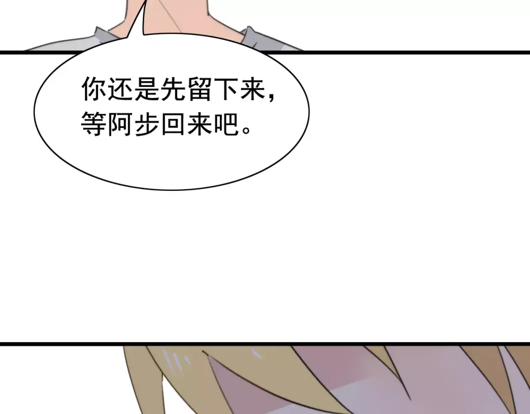 《我的宠物失忆了》第46话 真相 第14页