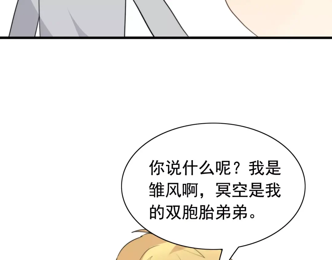 《我的宠物失忆了》第46话 真相 第8页