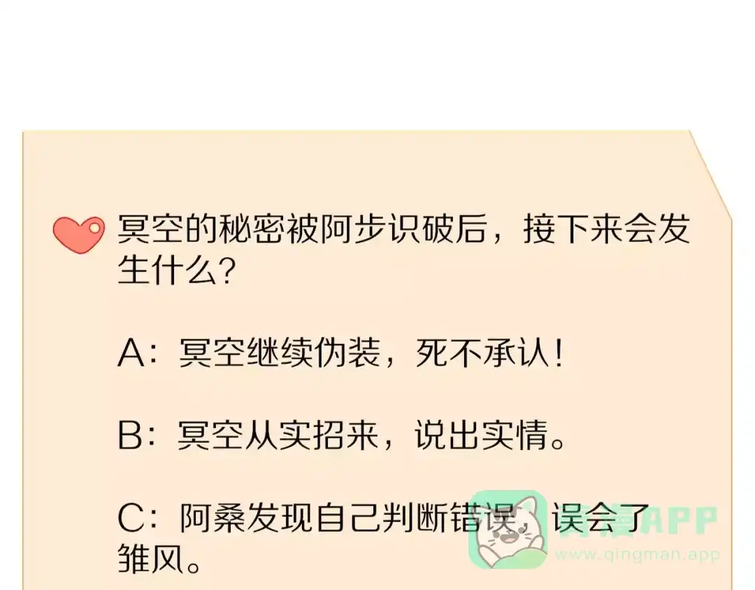《我的宠物失忆了》第47话 真相 第51页