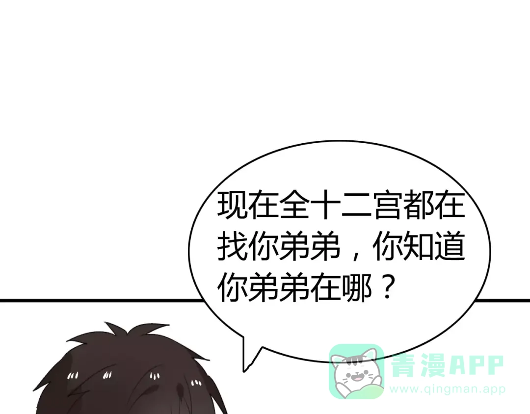 《我的宠物失忆了》第47话 真相 第16页