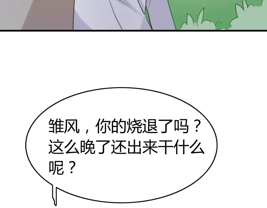 《我的宠物失忆了》第47话 真相 第12页
