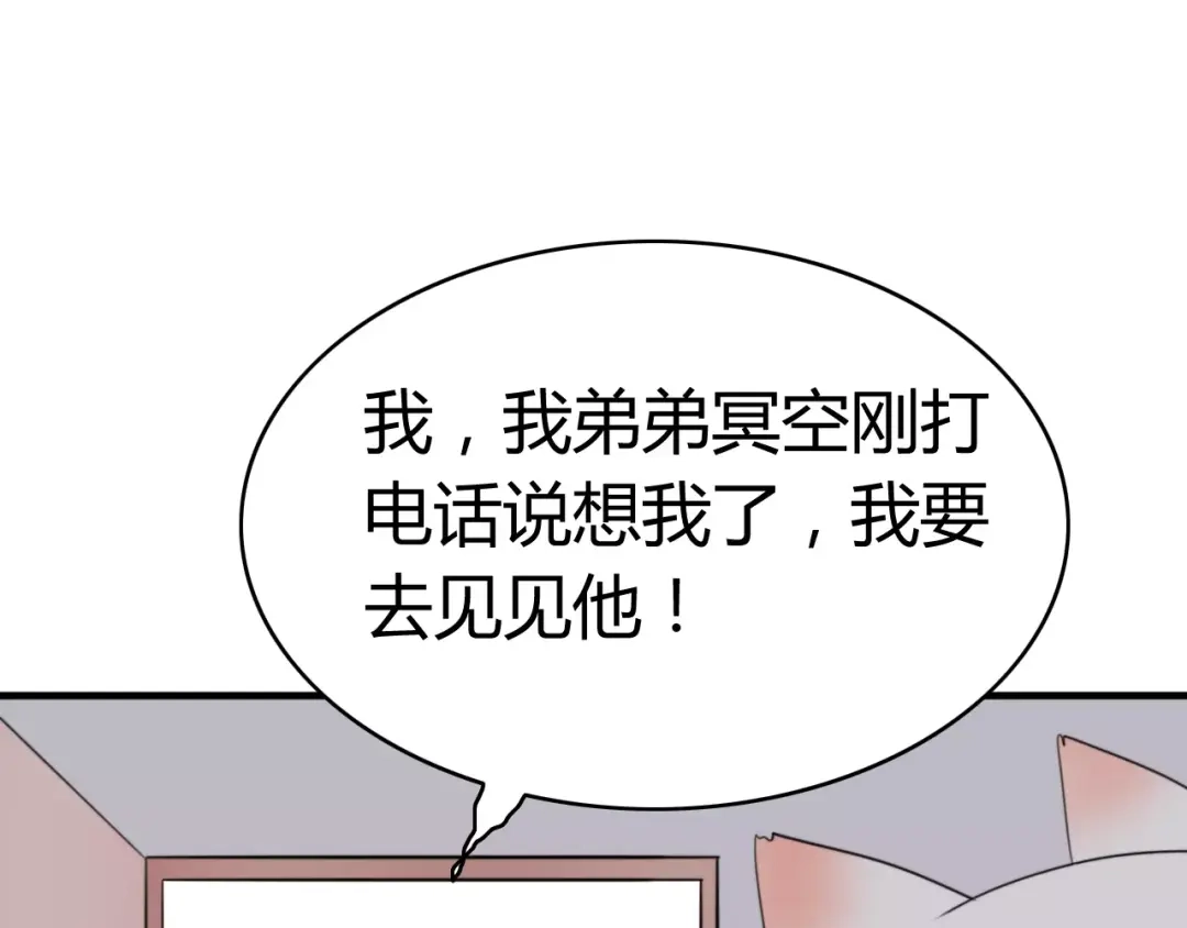 《我的宠物失忆了》第47话 真相 第14页