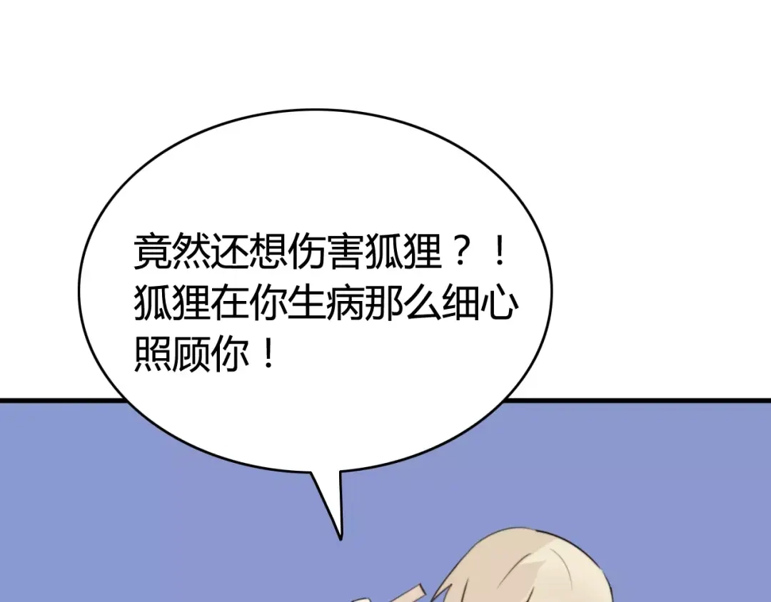 《我的宠物失忆了》第48话 真相 第47页
