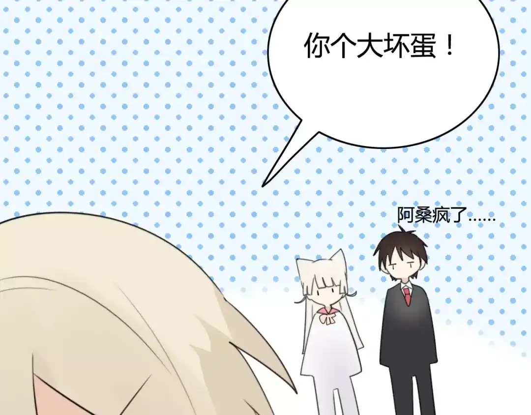 《我的宠物失忆了》第48话 真相 第49页
