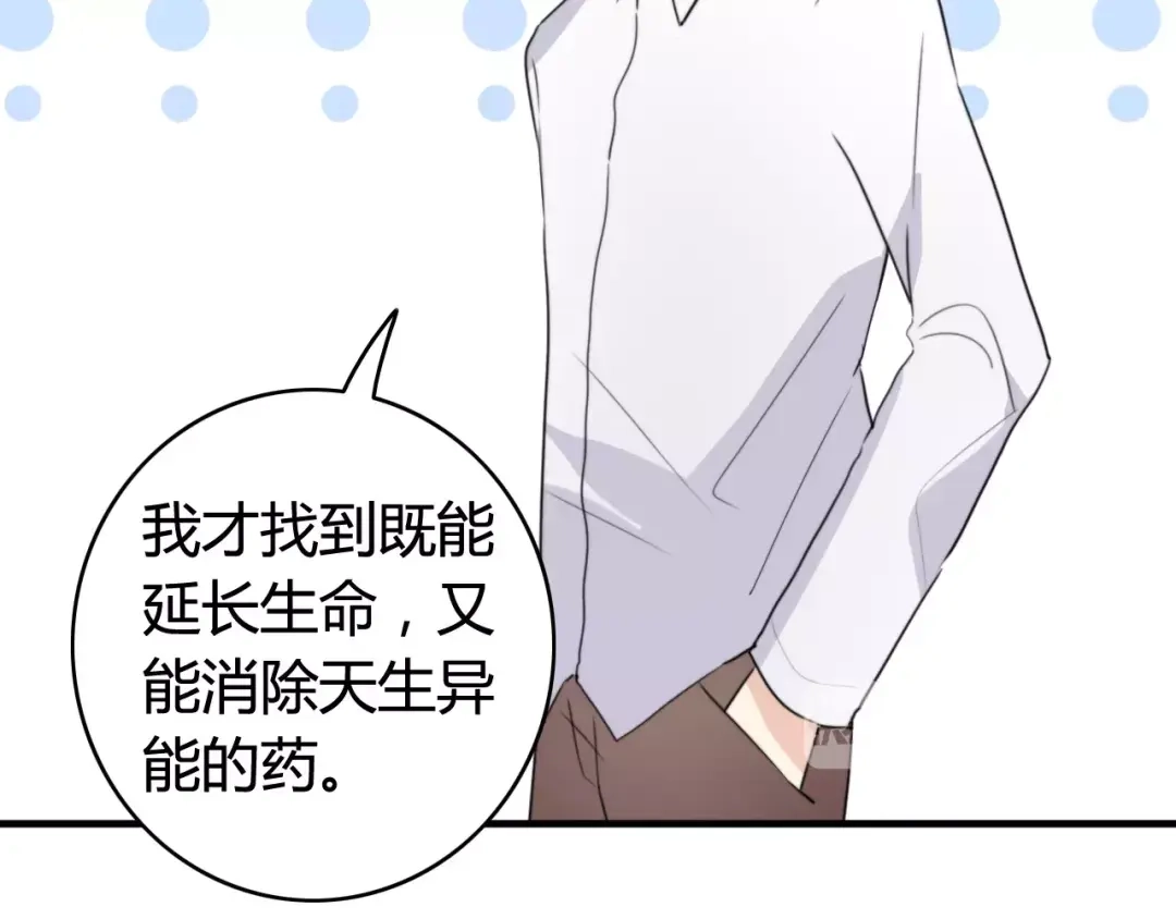 《我的宠物失忆了》第48话 真相 第17页