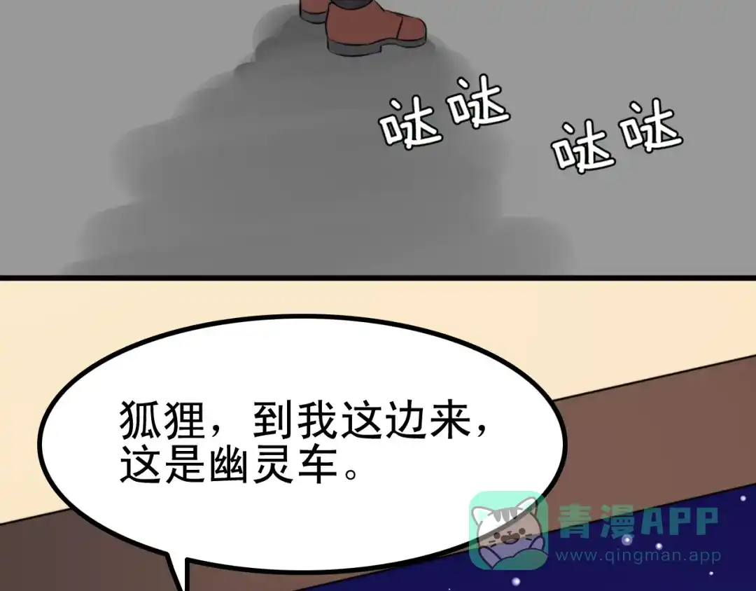 《我的宠物失忆了》第6话 见鬼（二） 第71页