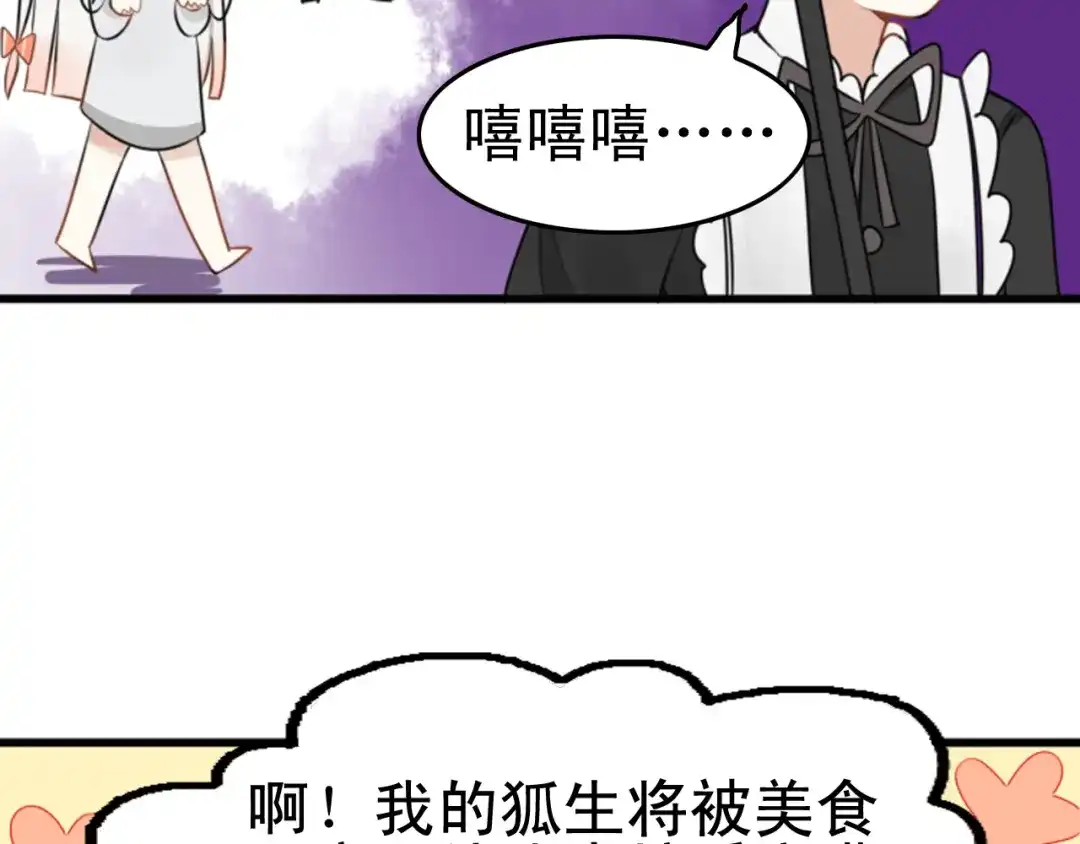 《我的宠物失忆了》第6话 见鬼（二） 第18页