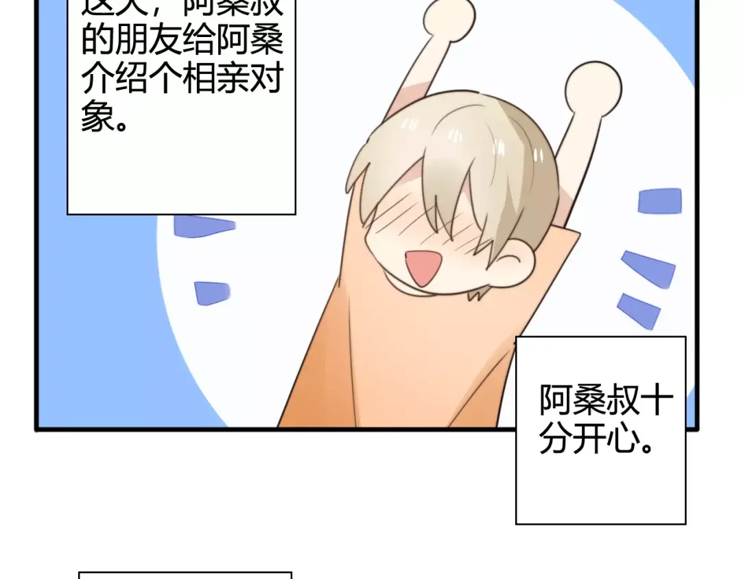 《我的宠物失忆了》特别篇 小汇总番外 第14页