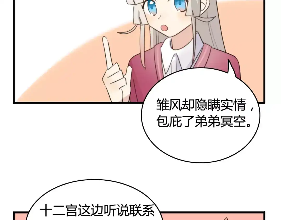 《我的宠物失忆了》特别篇 小汇总番外 第3页