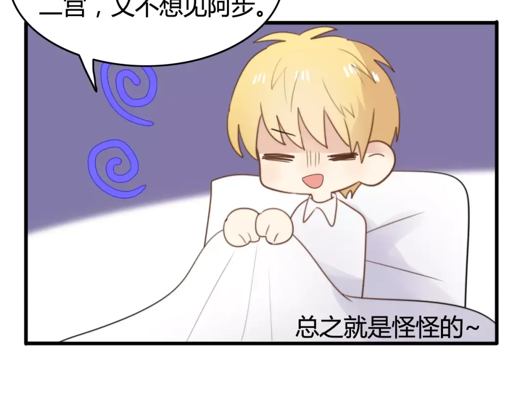 《我的宠物失忆了》特别篇 小汇总番外 第10页
