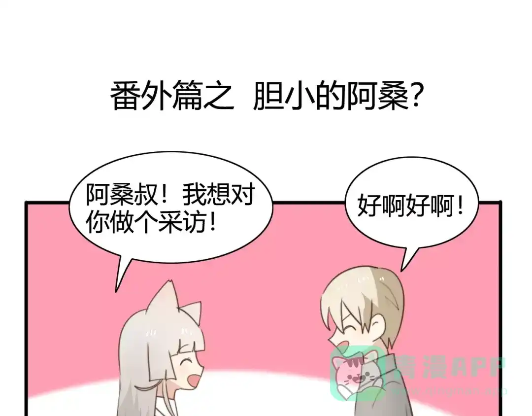《我的宠物失忆了》特别篇 小汇总番外 第31页