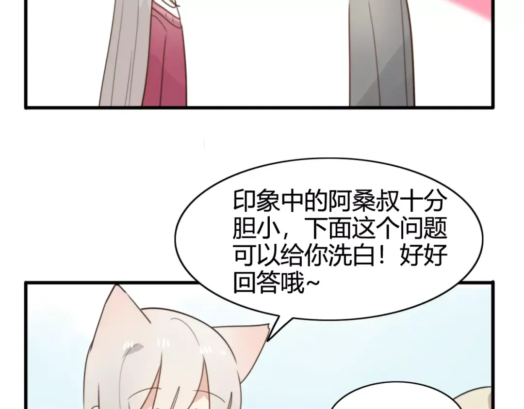 《我的宠物失忆了》特别篇 小汇总番外 第32页