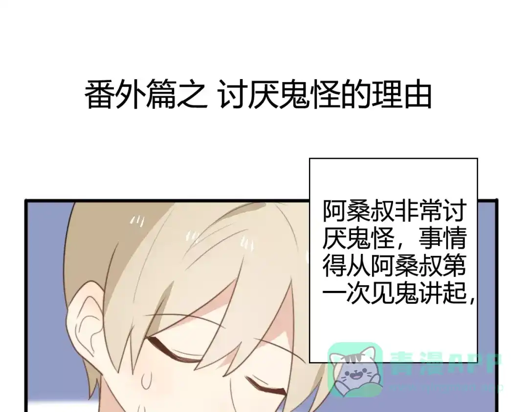 《我的宠物失忆了》特别篇 小汇总番外 第21页