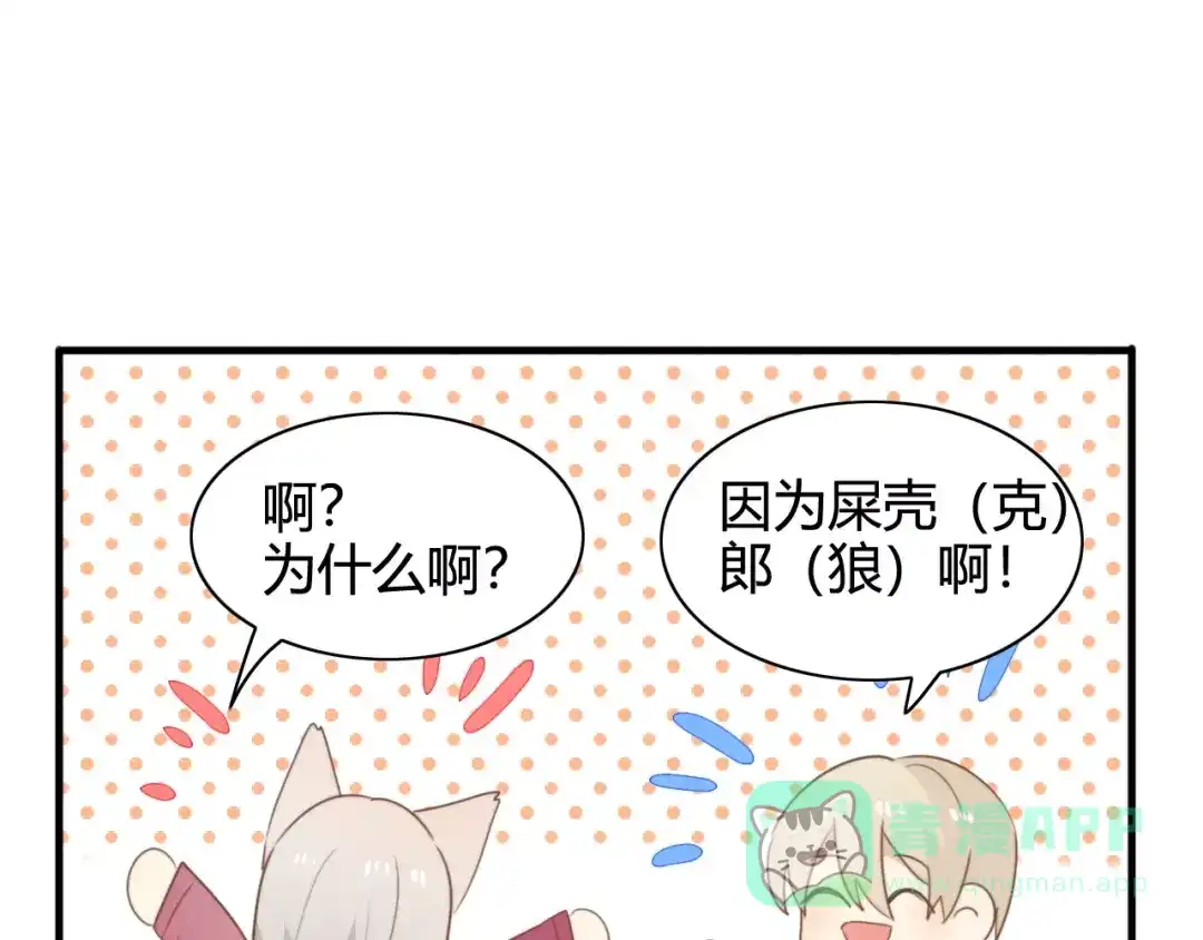 《我的宠物失忆了》特别篇 小汇总番外 第36页