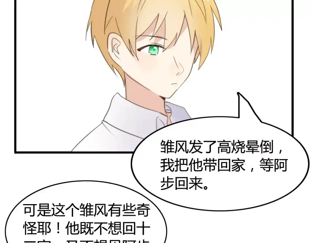 《我的宠物失忆了》特别篇 小汇总番外 第9页
