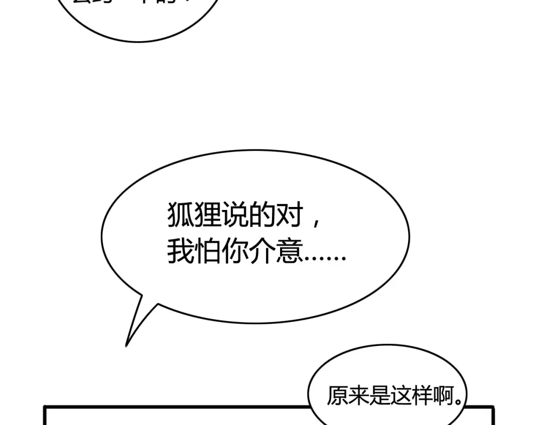 《我的宠物失忆了》第49话 阿桑的春天来了 第53页