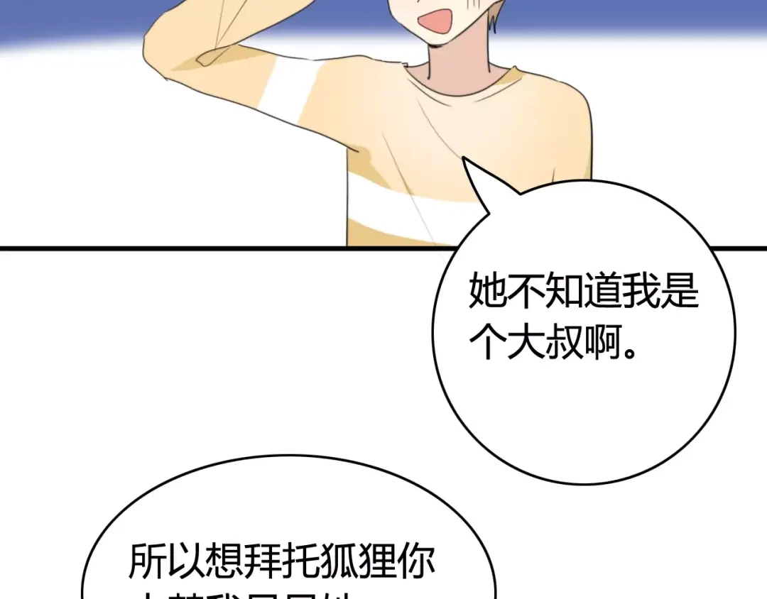《我的宠物失忆了》第49话 阿桑的春天来了 第14页