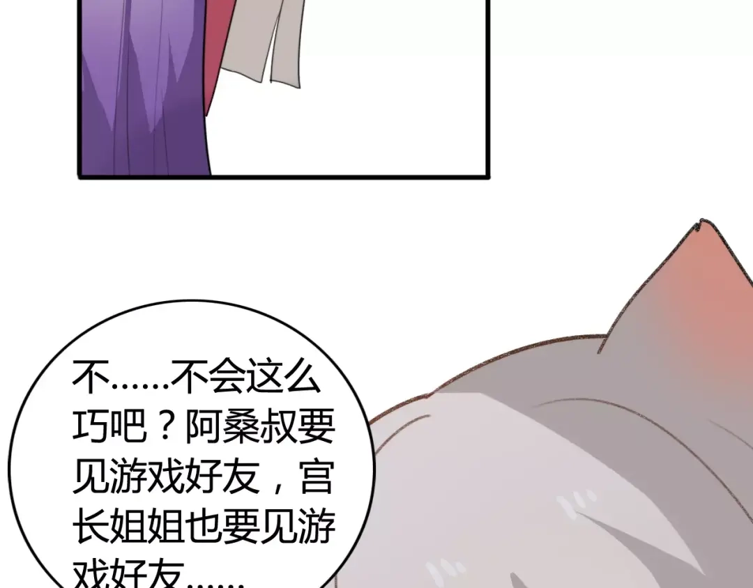 《我的宠物失忆了》第49话 阿桑的春天来了 第32页