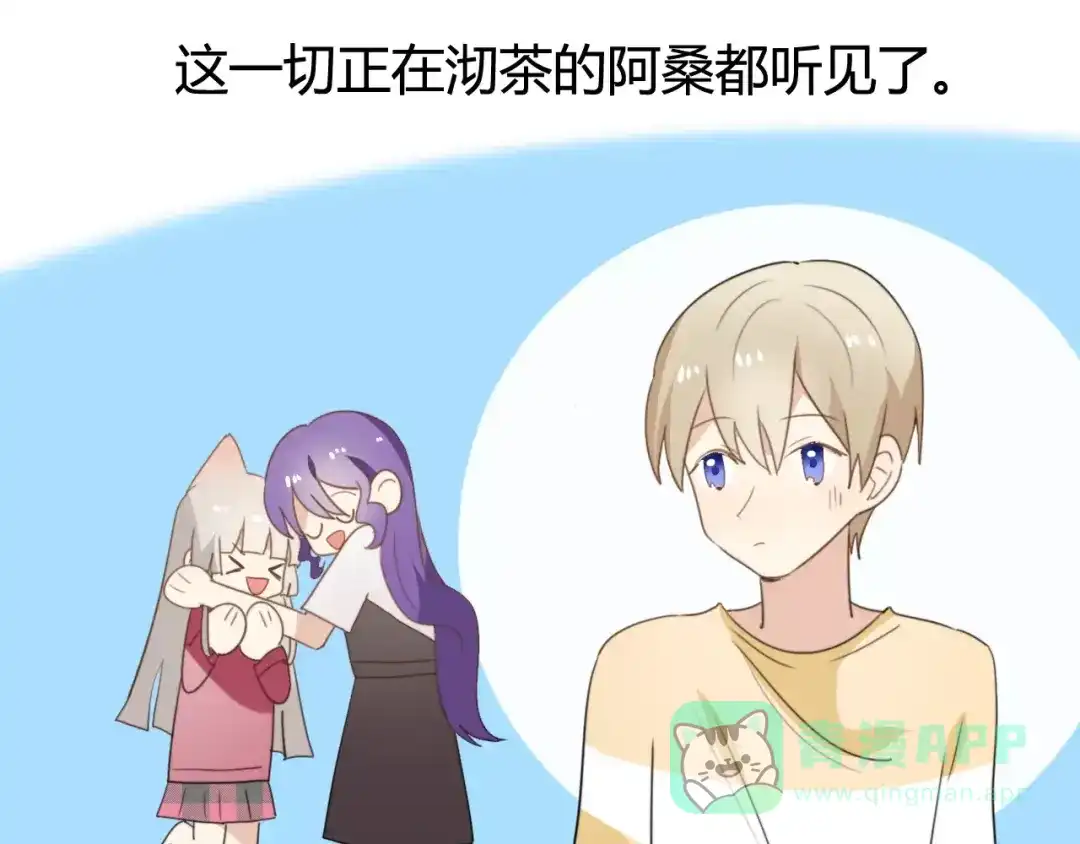 《我的宠物失忆了》第49话 阿桑的春天来了 第41页