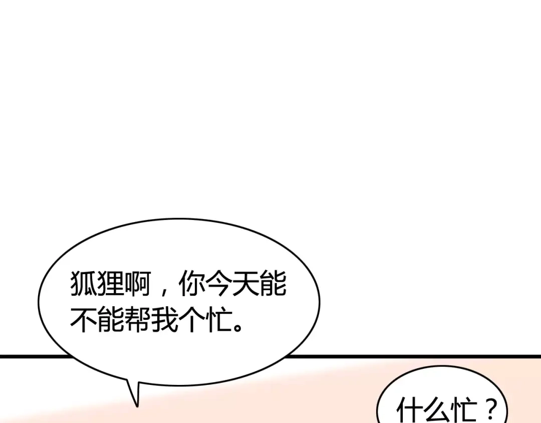 《我的宠物失忆了》第49话 阿桑的春天来了 第4页