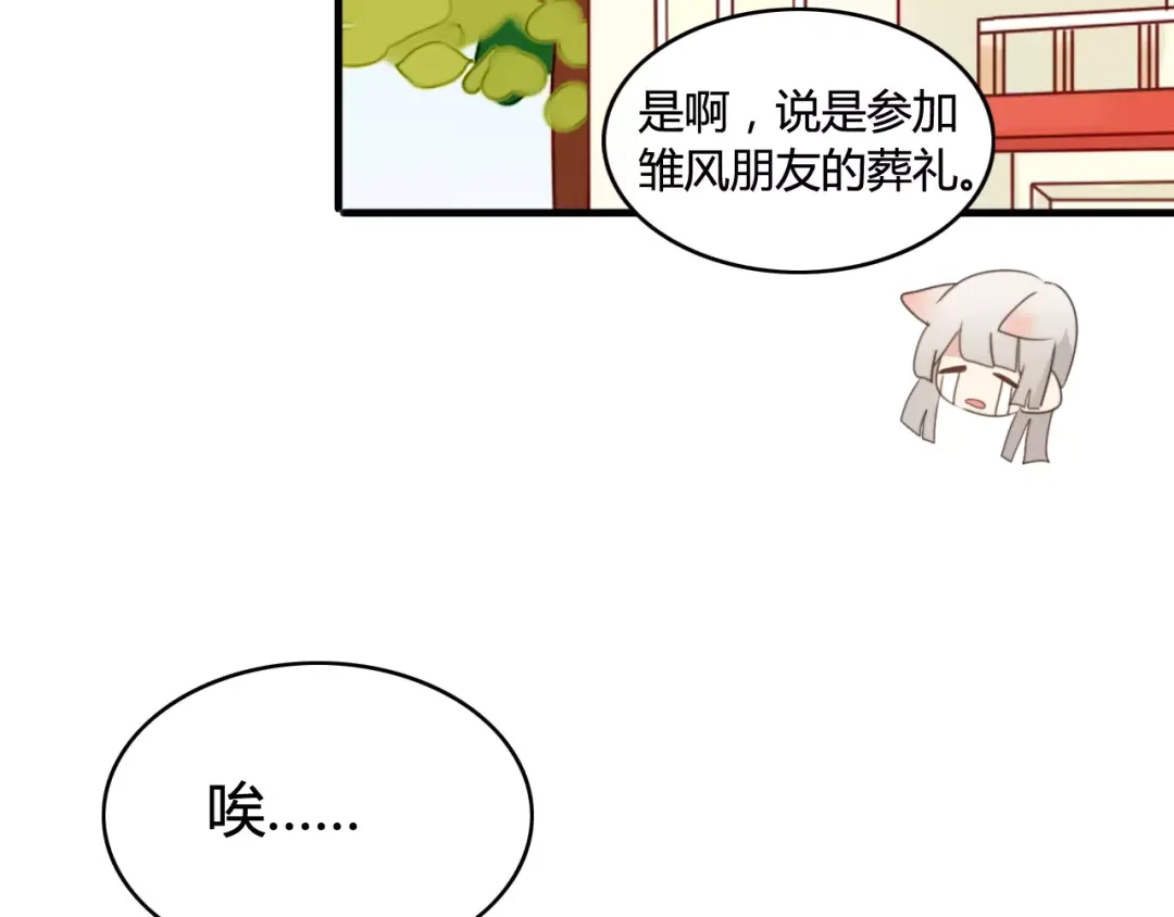 《我的宠物失忆了》第49话 阿桑的春天来了 第2页