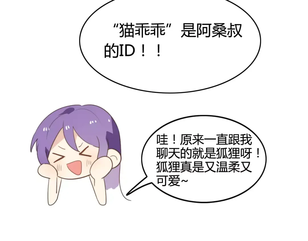 《我的宠物失忆了》第49话 阿桑的春天来了 第40页