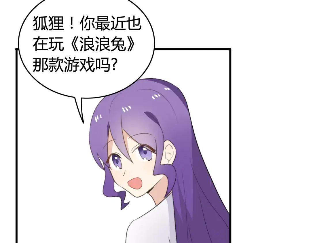《我的宠物失忆了》第49话 阿桑的春天来了 第28页