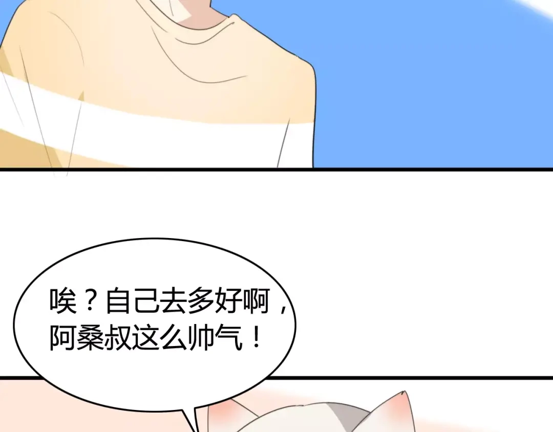 《我的宠物失忆了》第49话 阿桑的春天来了 第7页