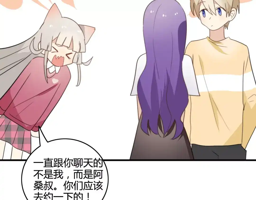 《我的宠物失忆了》第49话 阿桑的春天来了 第52页