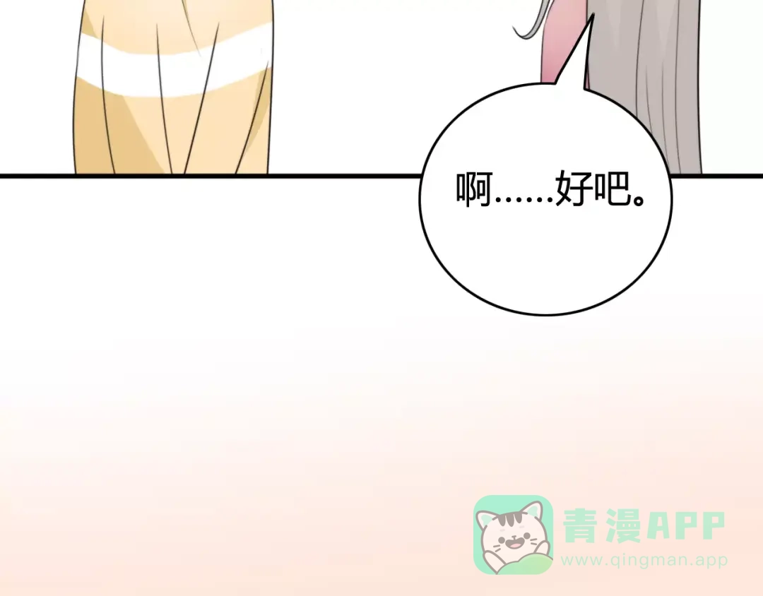 《我的宠物失忆了》第49话 阿桑的春天来了 第16页