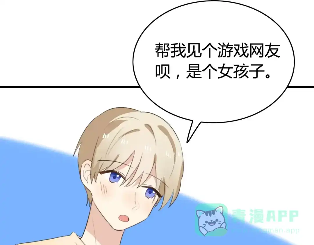 《我的宠物失忆了》第49话 阿桑的春天来了 第6页