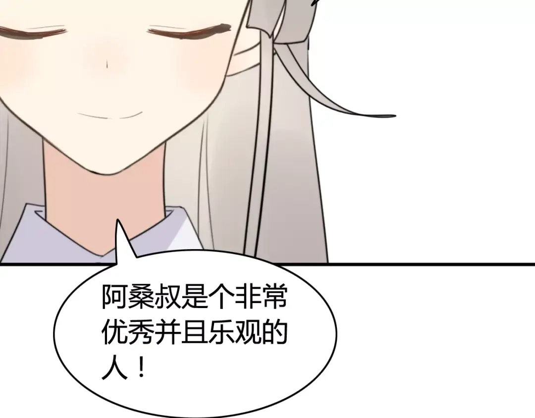 《我的宠物失忆了》第50话 再见，阿桑 第38页