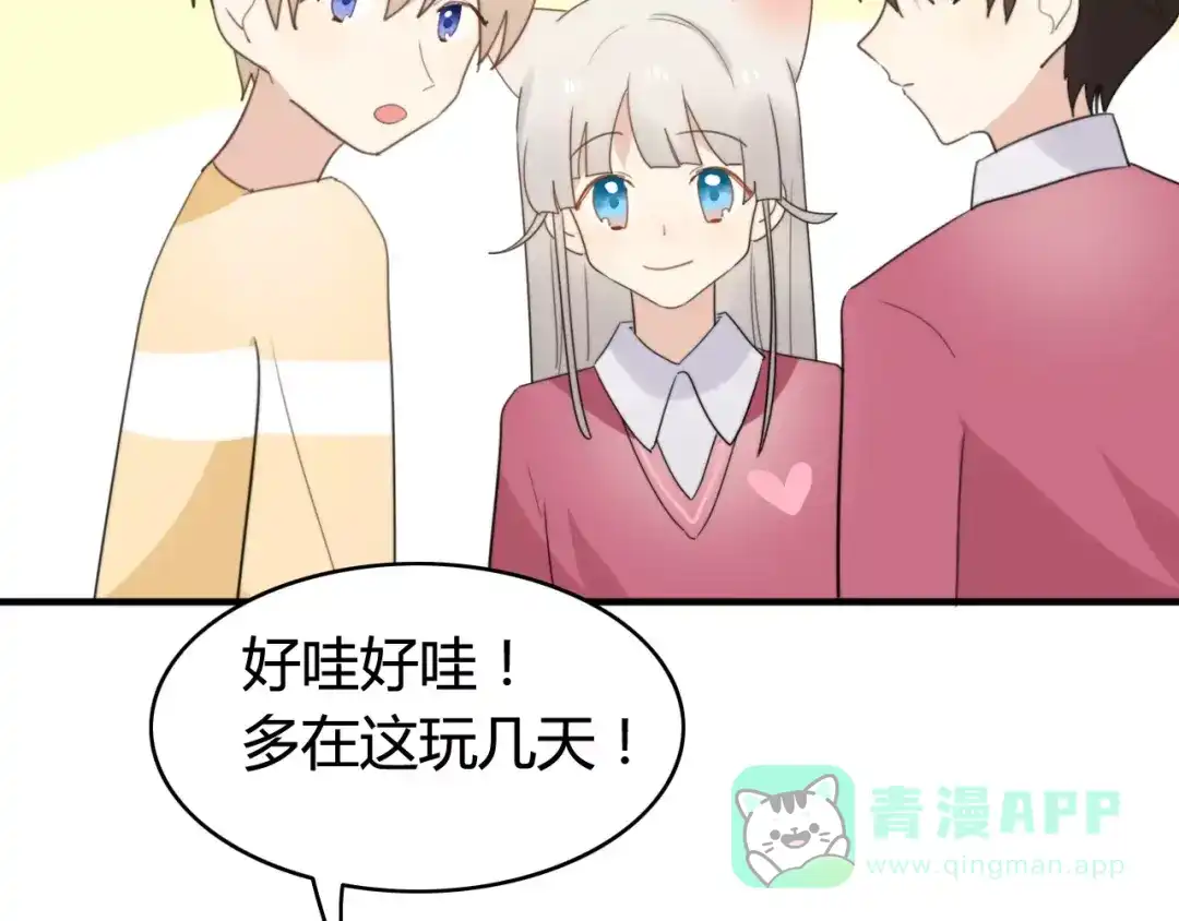 《我的宠物失忆了》第50话 再见，阿桑 第46页