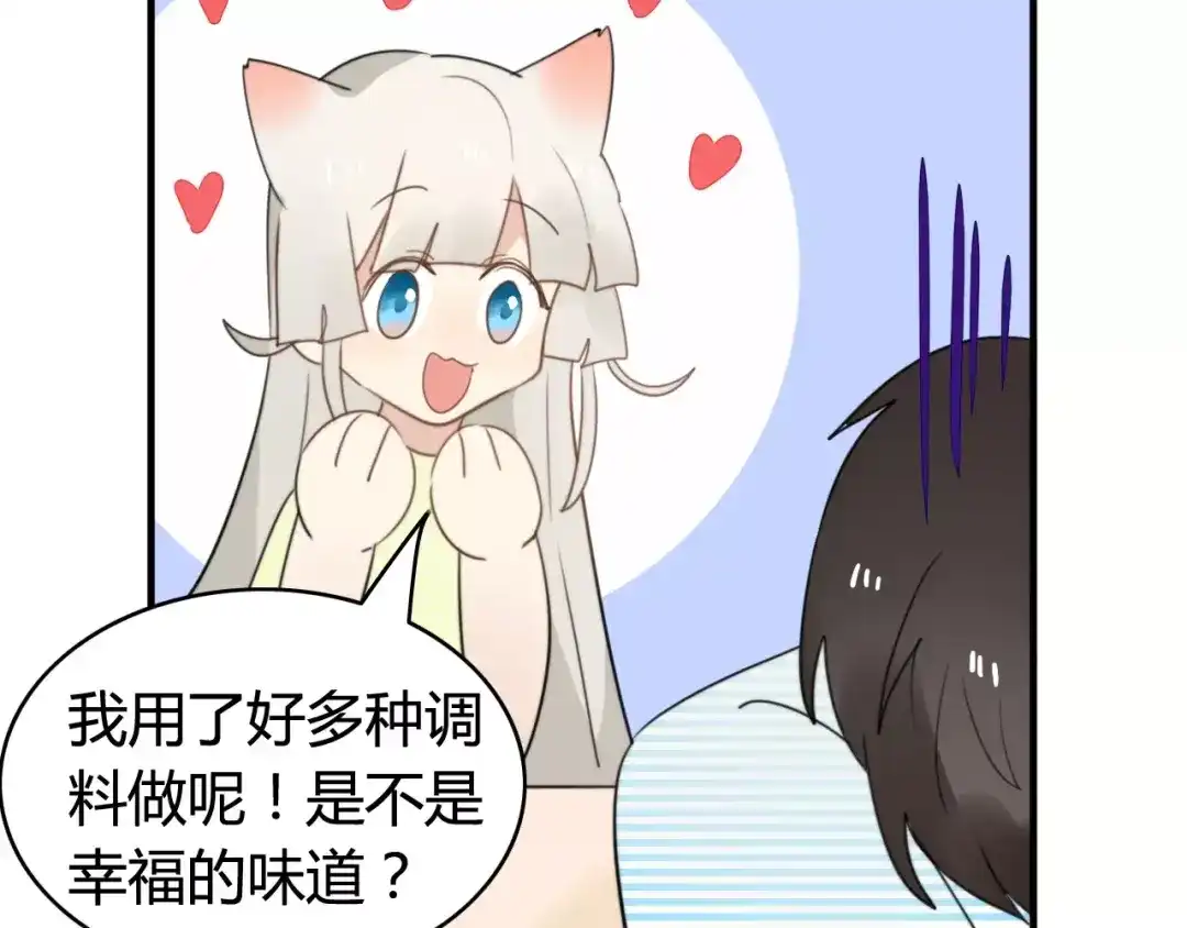 《我的宠物失忆了》第51话 回家后的夏日特饮 第69页