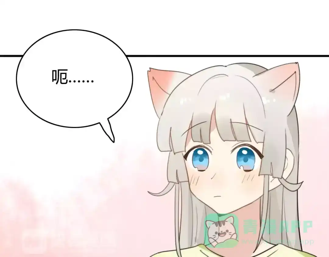 《我的宠物失忆了》第51话 回家后的夏日特饮 第31页