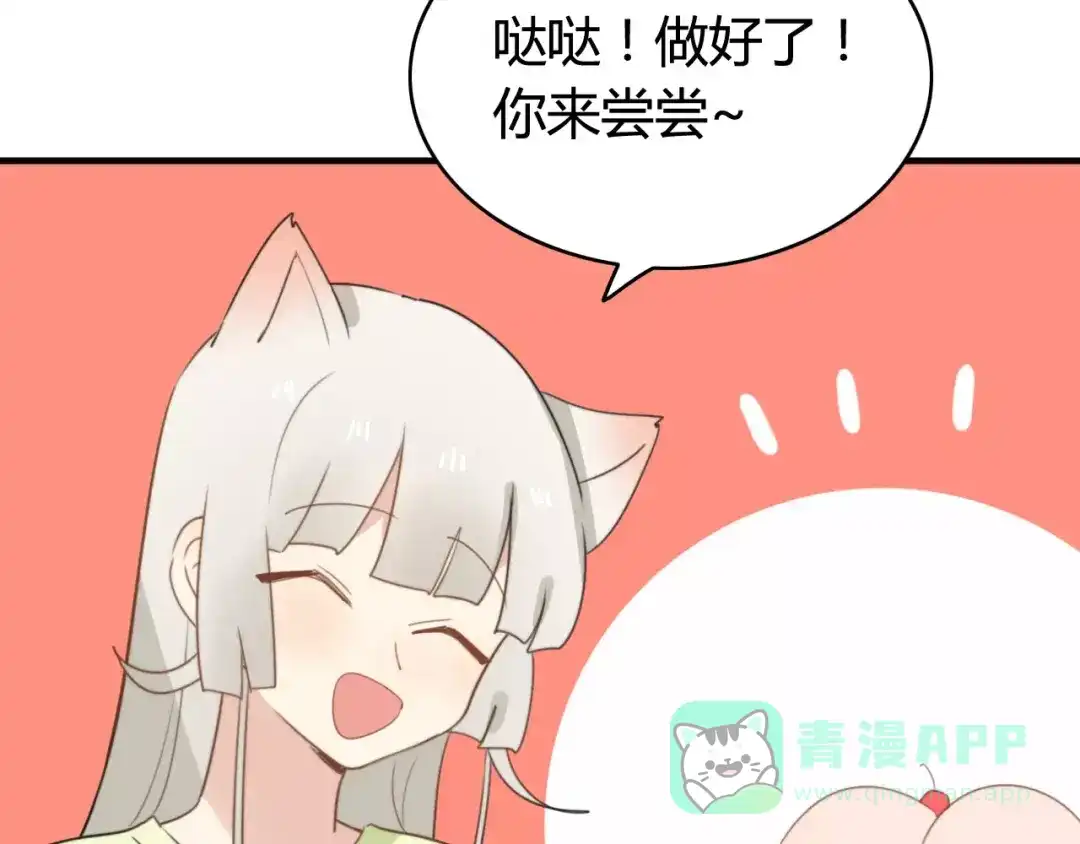 《我的宠物失忆了》第51话 回家后的夏日特饮 第56页