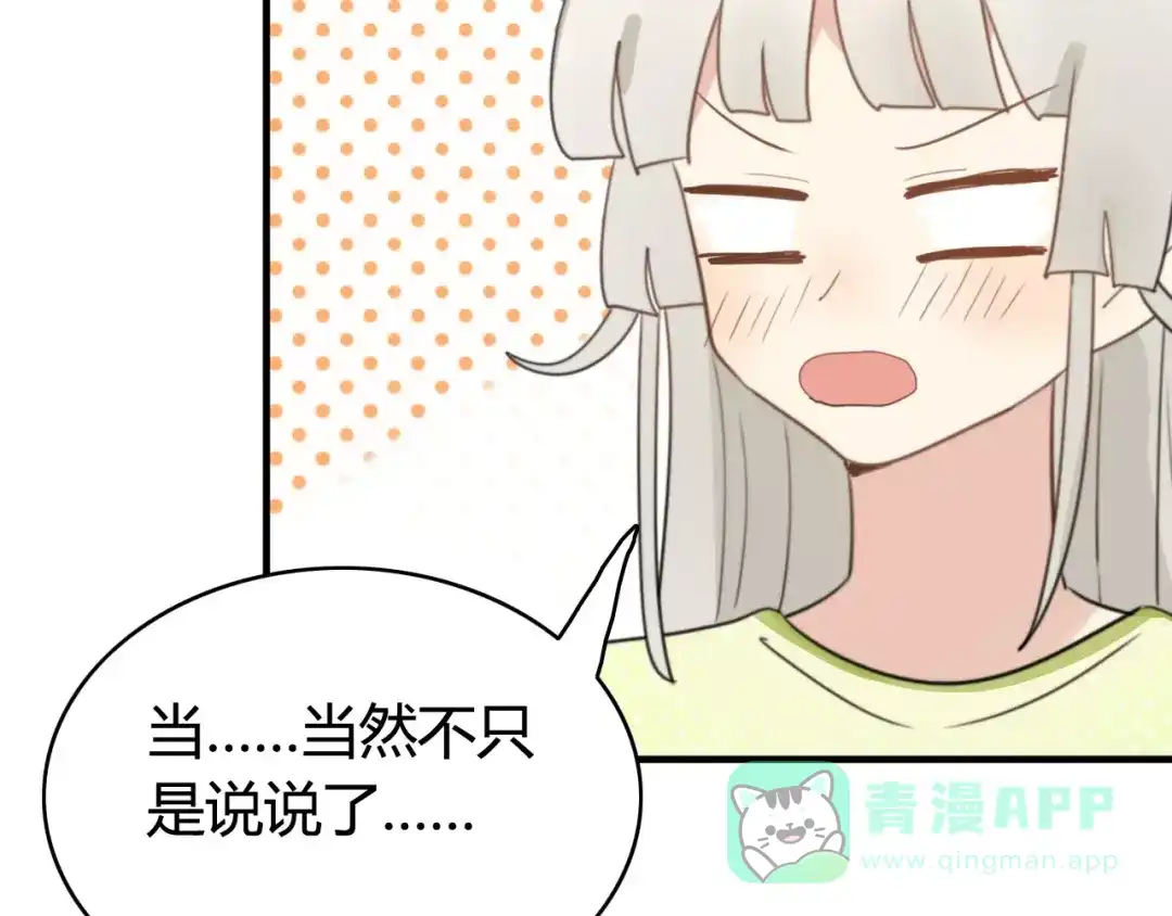 《我的宠物失忆了》第51话 回家后的夏日特饮 第46页