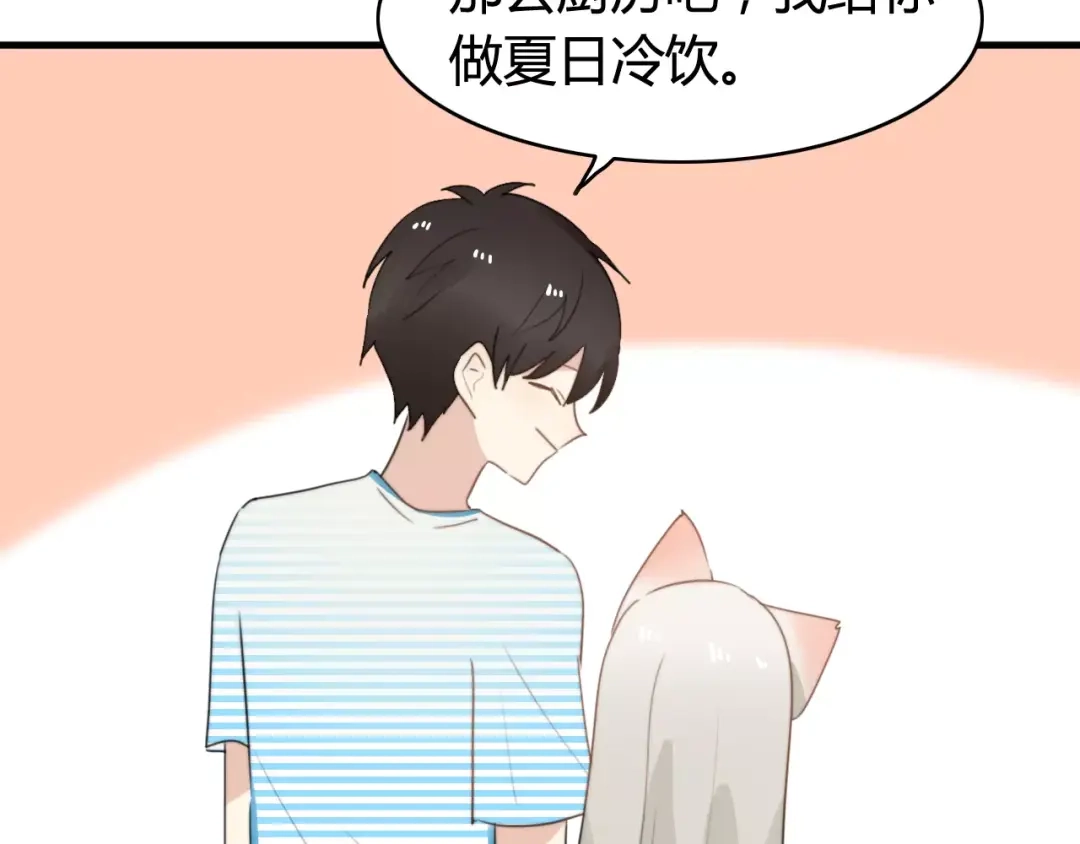 《我的宠物失忆了》第51话 回家后的夏日特饮 第19页