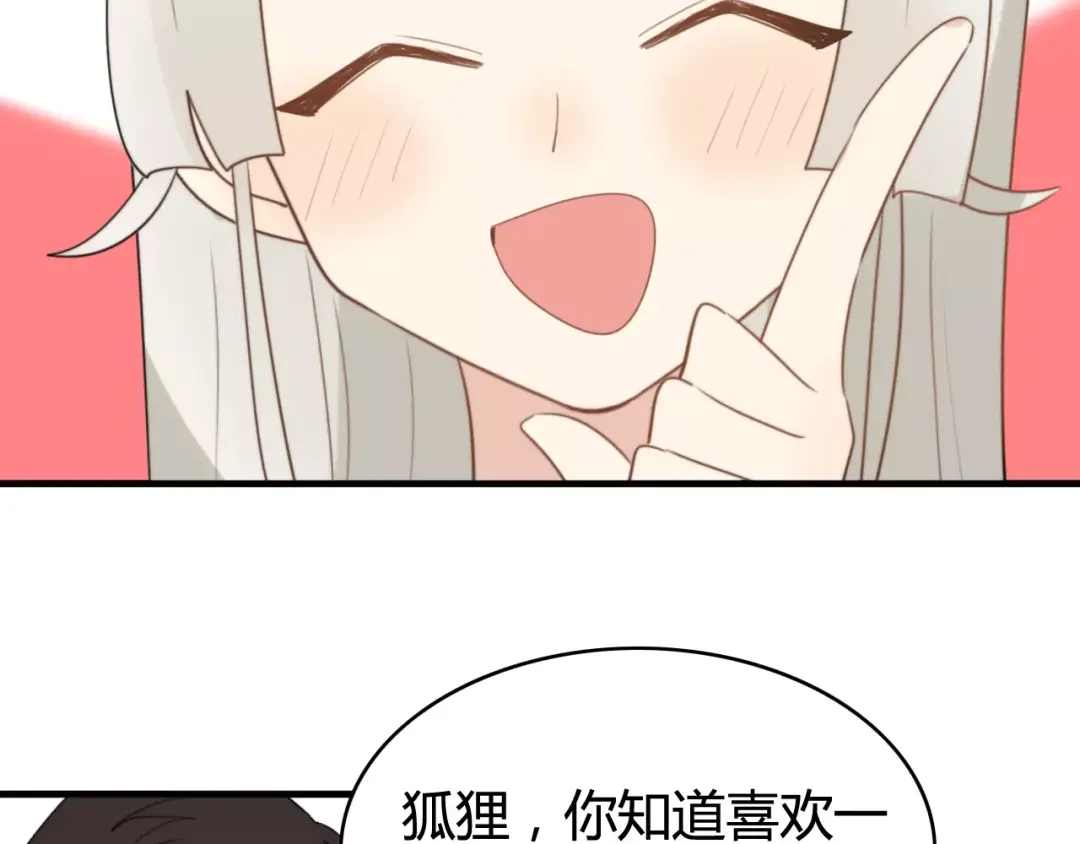《我的宠物失忆了》第51话 回家后的夏日特饮 第29页