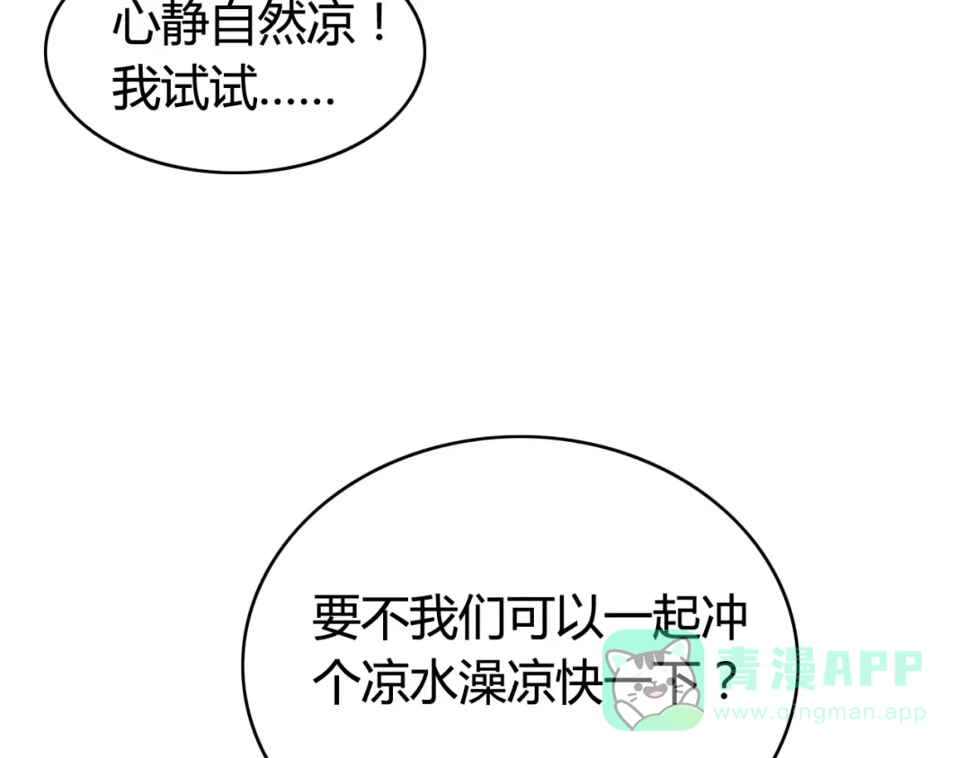 《我的宠物失忆了》第51话 回家后的夏日特饮 第16页