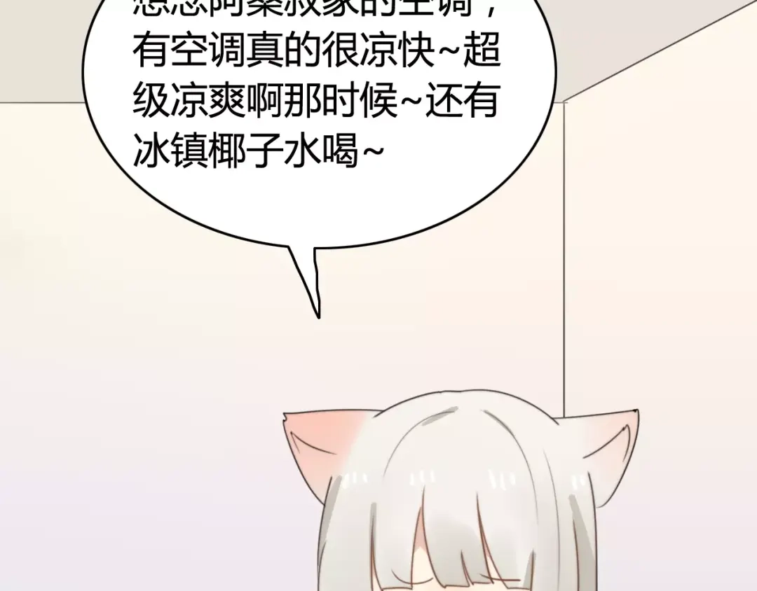 《我的宠物失忆了》第51话 回家后的夏日特饮 第13页