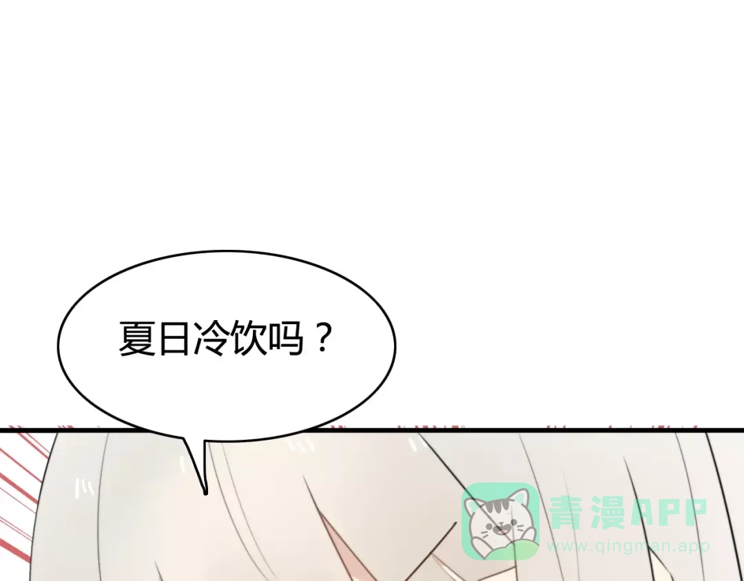 《我的宠物失忆了》第51话 回家后的夏日特饮 第21页