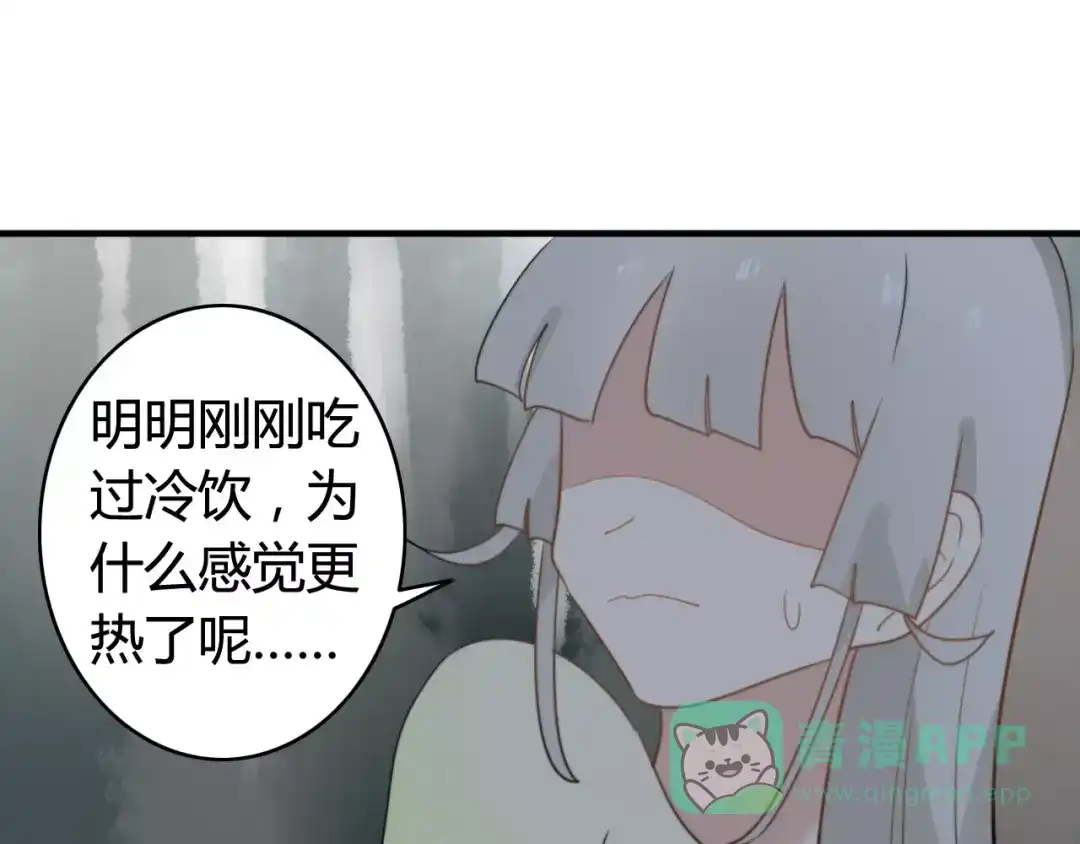 《我的宠物失忆了》第51话 回家后的夏日特饮 第51页