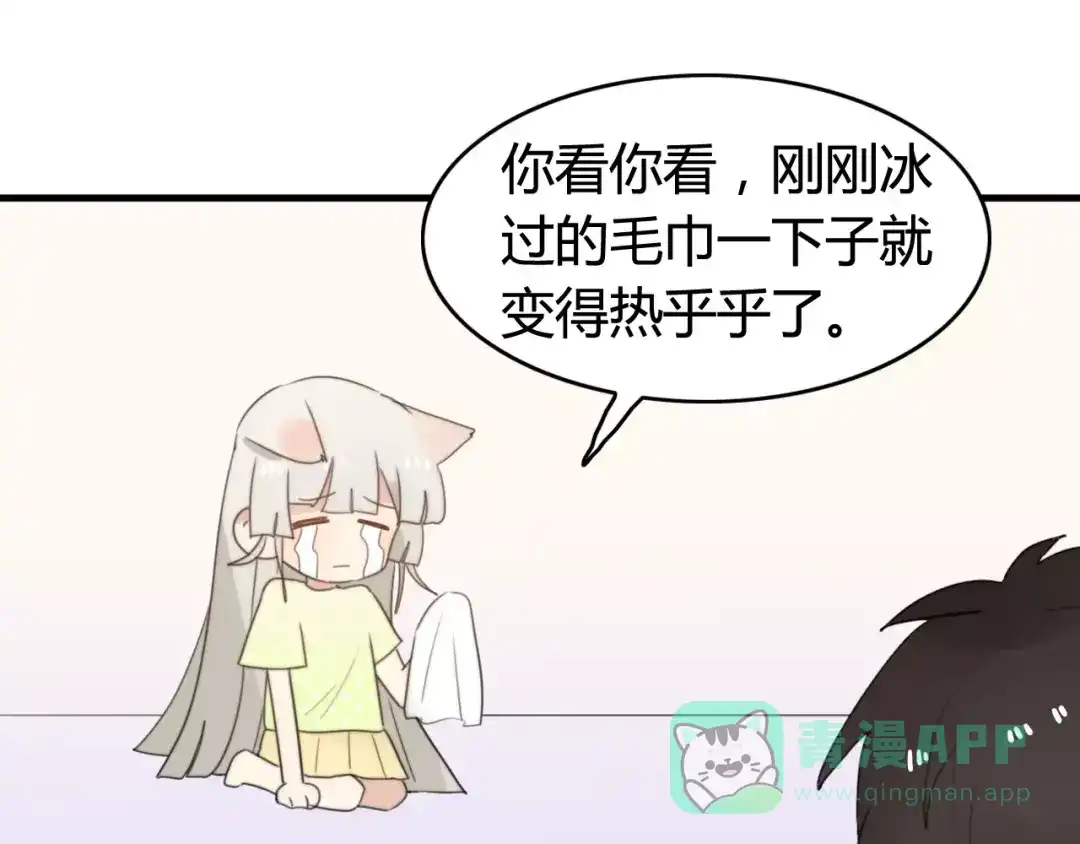 《我的宠物失忆了》第51话 回家后的夏日特饮 第11页
