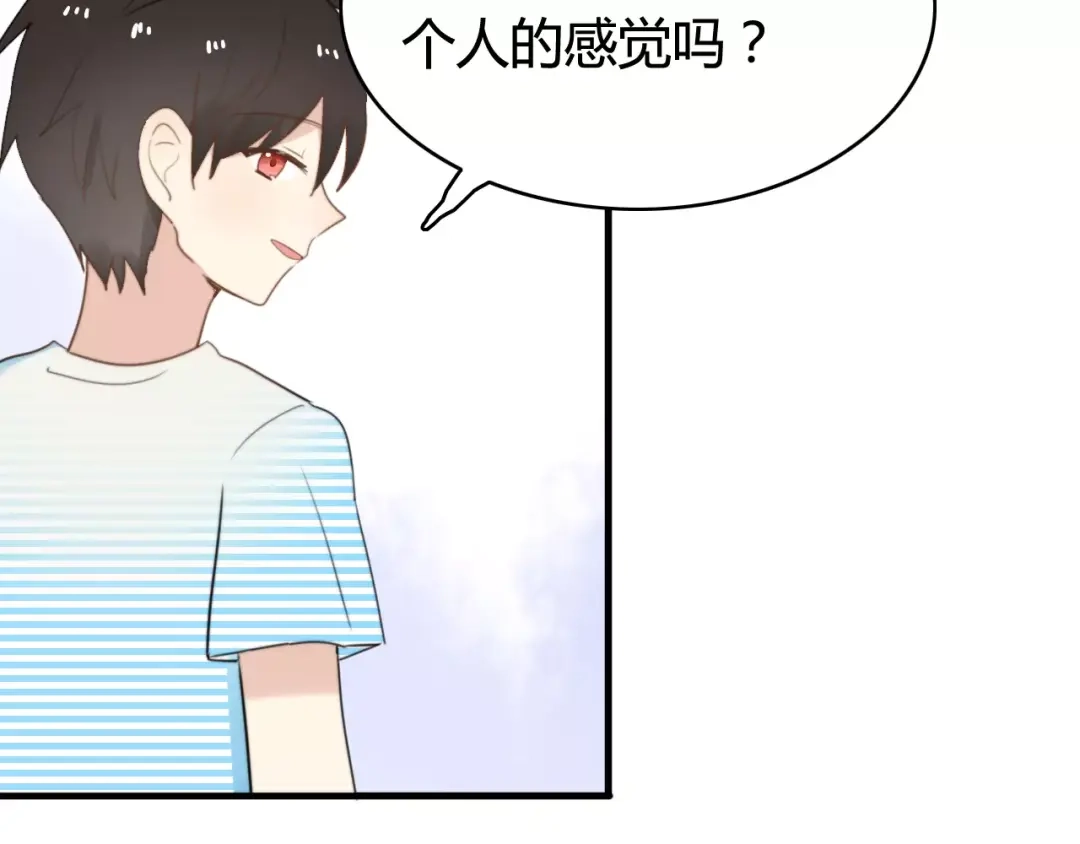 《我的宠物失忆了》第51话 回家后的夏日特饮 第30页
