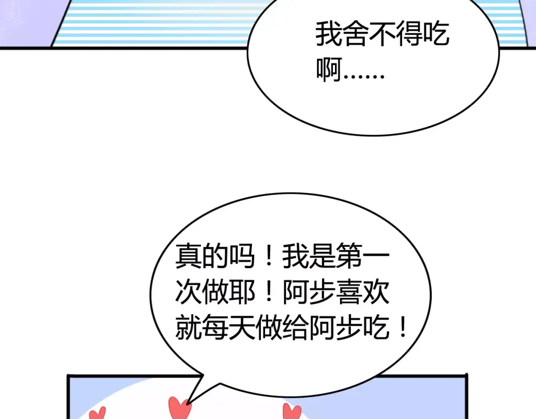 《我的宠物失忆了》第51话 回家后的夏日特饮 第68页