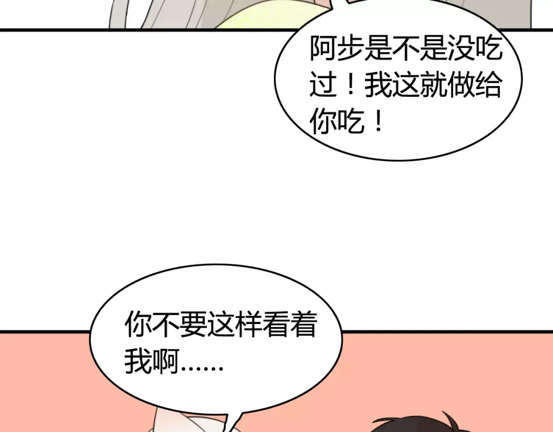 《我的宠物失忆了》第51话 回家后的夏日特饮 第49页