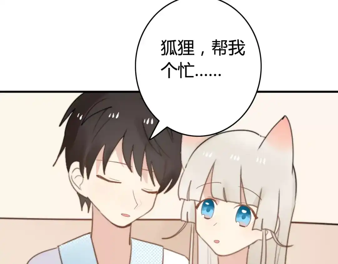 《我的宠物失忆了》第52话 狐狸的心 第39页