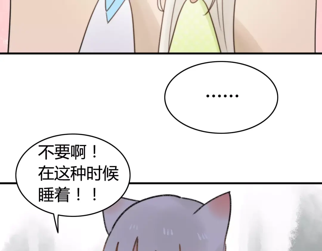 《我的宠物失忆了》第52话 狐狸的心 第49页