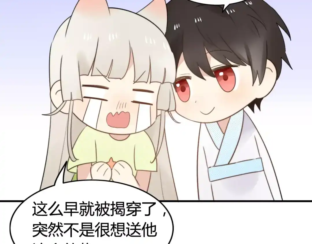 《我的宠物失忆了》第52话 狐狸的心 第18页